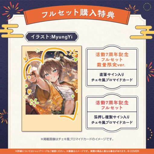 「預訂」hololive 夏色まつり 活動7周年記念 (夏色祭)