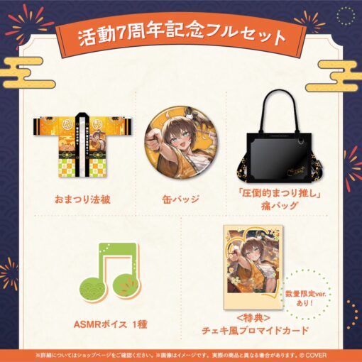 「預訂」hololive 夏色まつり 活動7周年記念 (夏色祭)