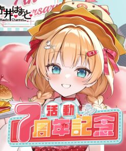 「預訂」hololive 赤井はあと 活動7周年記念 (赤井心)