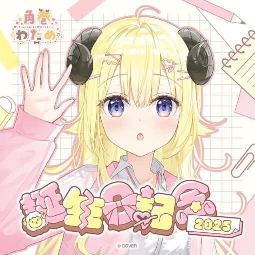 「預訂」hololive 角巻わため 生日記念 2025 (角卷綿芽)