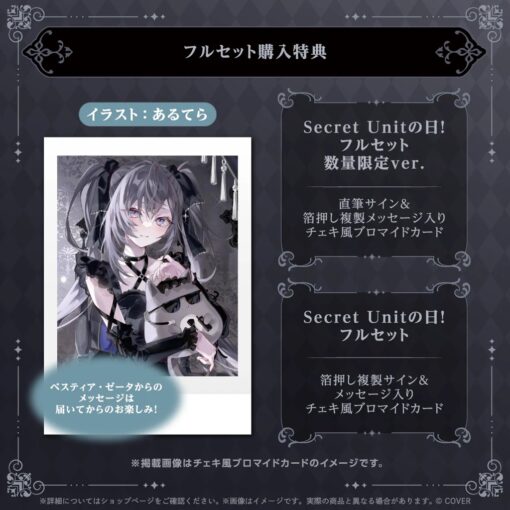 「預訂」hololive Vestia Zeta Secret Unitの日！2025 (ベスティア・ゼータ)