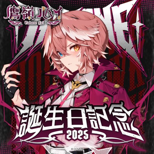 「預訂」hololive 鷹嶺ルイ 生日記念 2025 (鷹嶺琉依)