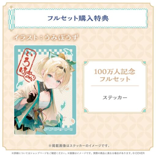 「預訂」hololive 風真いろは 100萬人記念 (風真伊呂波)