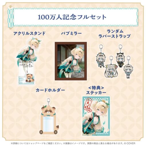 「預訂」hololive 風真いろは 100萬人記念 (風真伊呂波)