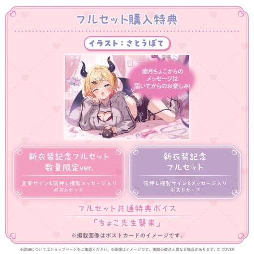 「預訂」hololive 癒月ちょこ 新衣裝記念 2025 (癒月巧可)