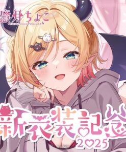 「預訂」hololive 癒月ちょこ 新衣裝記念 2025 (癒月巧可)