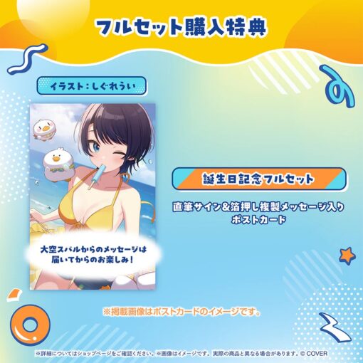 「預訂」hololive 大空スバル 生日記念 2025 (大空昴)