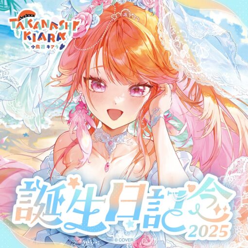 「預訂」hololive Takanashi Kiara 生日記念 2025 (小鳥遊キアラ)