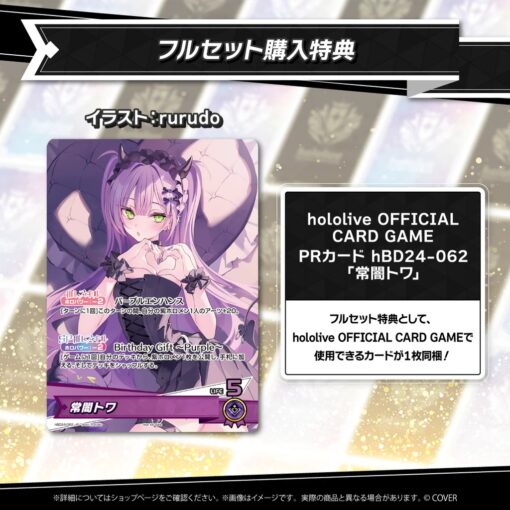 「預訂」hololive 常闇トワ 生日記念 2025 (常闇永遠)