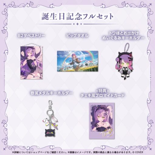 「預訂」hololive 常闇トワ 生日記念 2025 (常闇永遠)