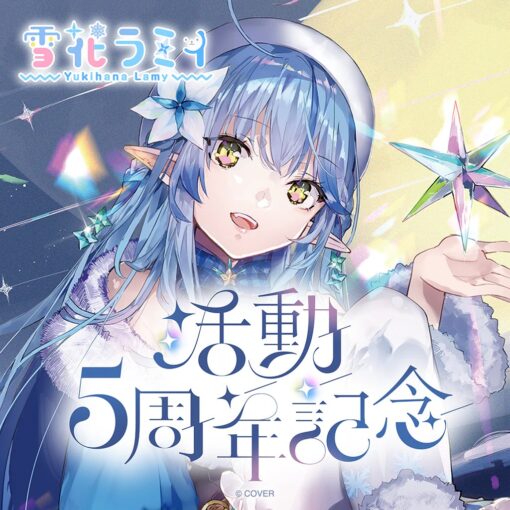 「預訂」hololive 雪花ラミィ 活動5周年記念 (雪花菈米)