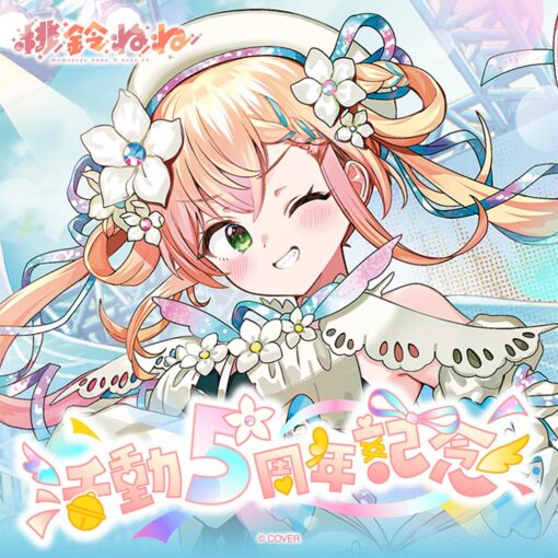 「預訂」hololive 桃鈴ねね 活動5周年記念 (桃鈴音音)