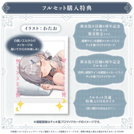 「預訂」hololive 白銀ノエル 活動6周年記念 (白銀諾艾爾)