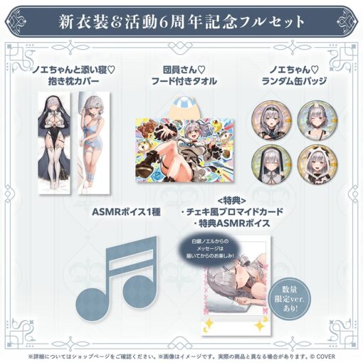 「預訂」hololive 白銀ノエル 活動6周年記念 (白銀諾艾爾)