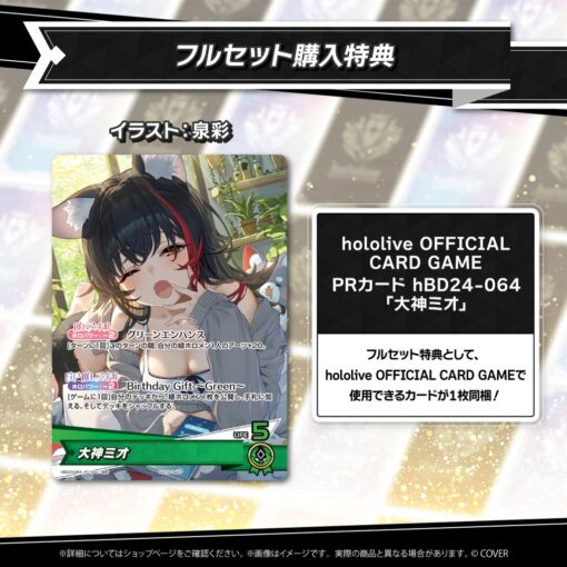 「預訂」hololive 大神ミオ 生日記念 2025 (大神澪)
