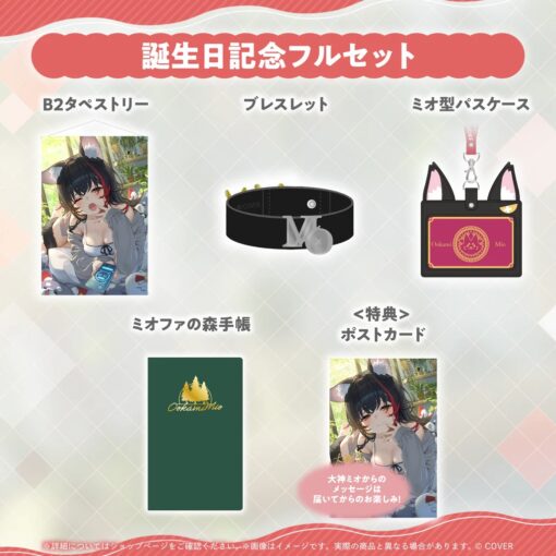 「預訂」hololive 大神ミオ 生日記念 2025 (大神澪)