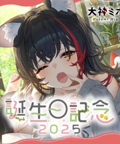 「預訂」hololive 大神ミオ 生日記念 2025 (大神澪)