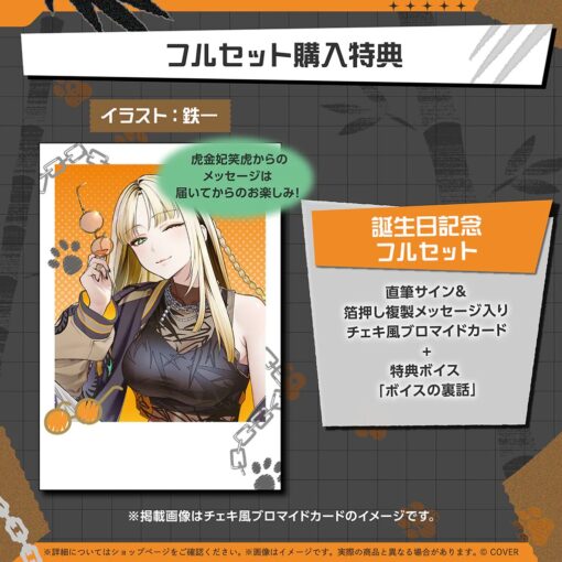 「預訂」hololive 虎金妃笑虎 生日記念 2025