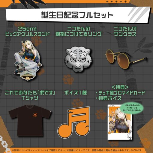 「預訂」hololive 虎金妃笑虎 生日記念 2025