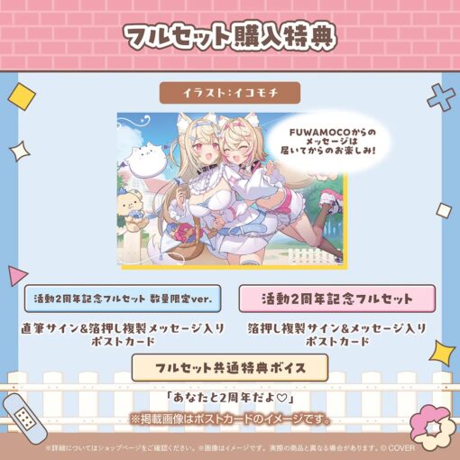 「預訂」hololive FUWAMOCO 活動2周年記念 (Fuwawa/Mococo)