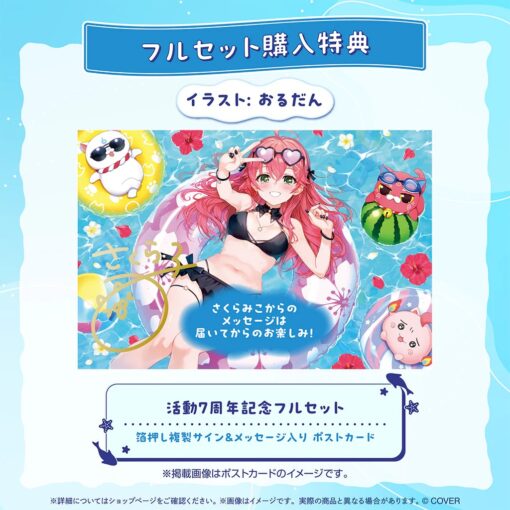 「預訂」hololive さくらみこ 活動7周年記念 (櫻巫女)