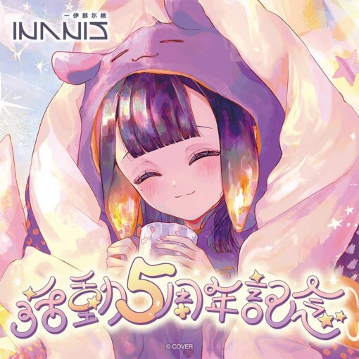 「預訂」hololive Ninomae Ina'nis 活動5周年記念 (一伊那尓栖)