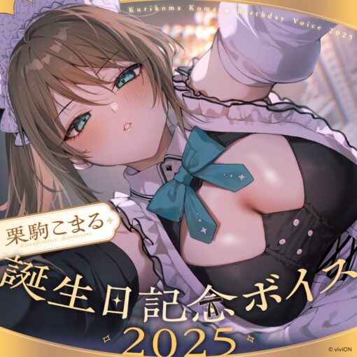 「代購」あおぎり高校 栗駒こまる 生日記念 2025 (青桐高校)