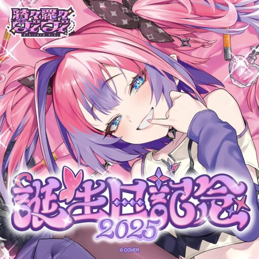 「預訂」hololive 綺々羅々ヴィヴィ 生日記念 2025 (綺綺羅羅薇薇)