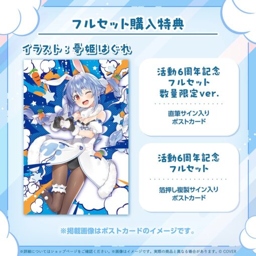 「預訂」hololive 兎田ぺこら 活動6周年記念 (兔田佩克拉)
