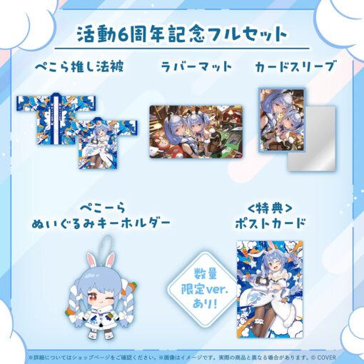 「預訂」hololive 兎田ぺこら 活動6周年記念 (兔田佩克拉)