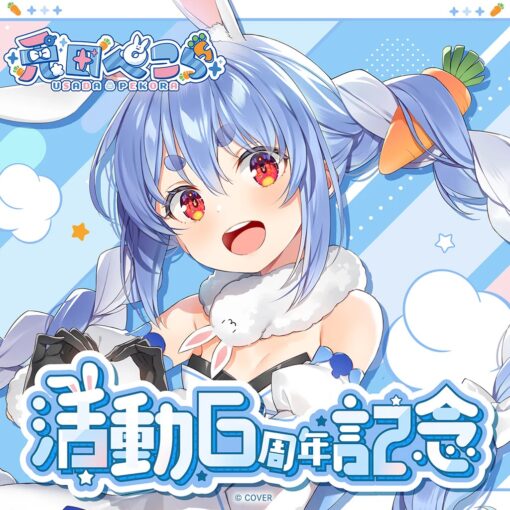 「預訂」hololive 兎田ぺこら 活動6周年記念 (兔田佩克拉)