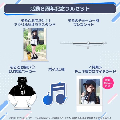 「預訂」hololive ときのそら 活動8周年記念 (時乃空)