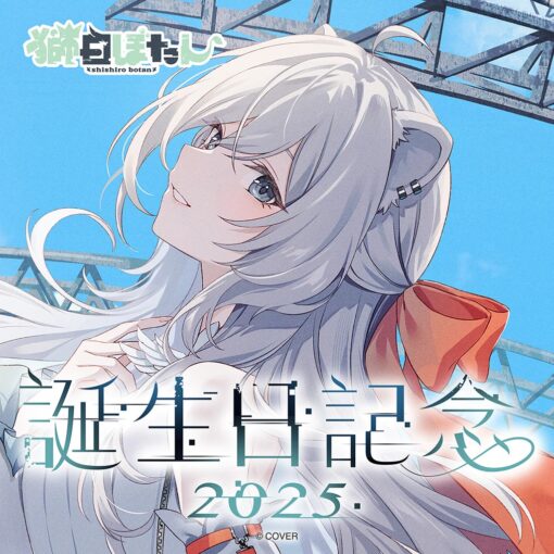 「預訂」hololive 獅白ぼたん 生日記念 2025 (獅白牡丹)