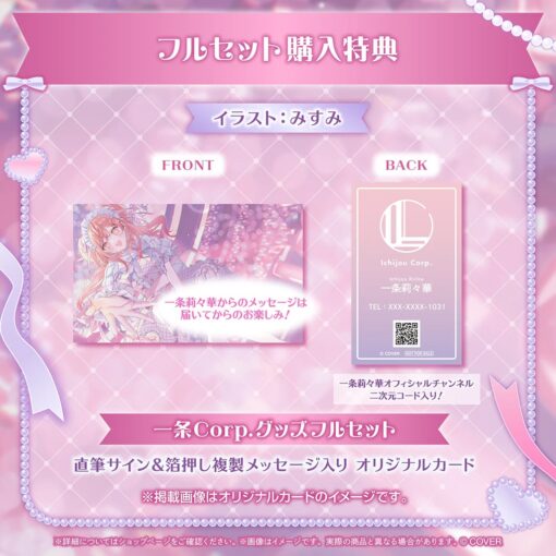 「預訂」hololive 一条莉々華 一条Corp. 周邊 (一條莉莉華)