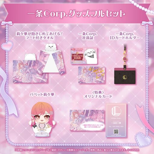 「預訂」hololive 一条莉々華 一条Corp. 周邊 (一條莉莉華)