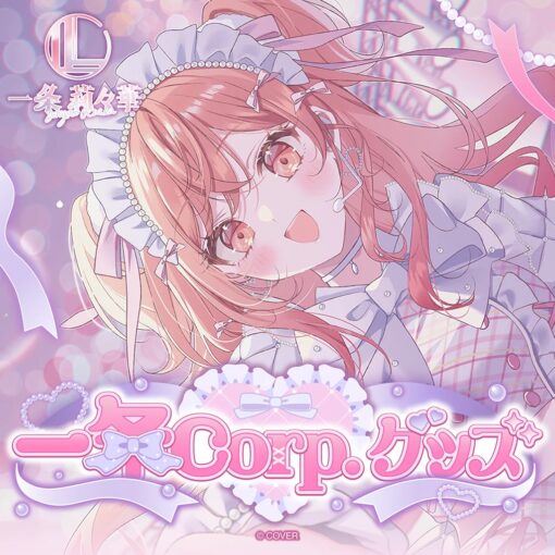 「預訂」hololive 一条莉々華 一条Corp. 周邊 (一條莉莉華)
