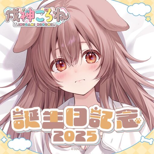 「預訂」hololive 戌神ころね 生日記念 2025 (戌神沁音)
