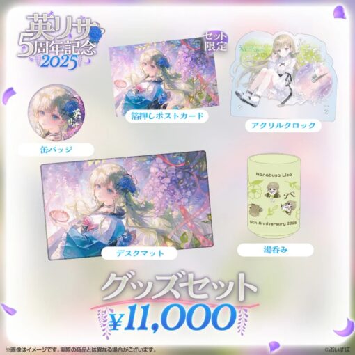 「預訂」VSPO 英リサ 5周年記念