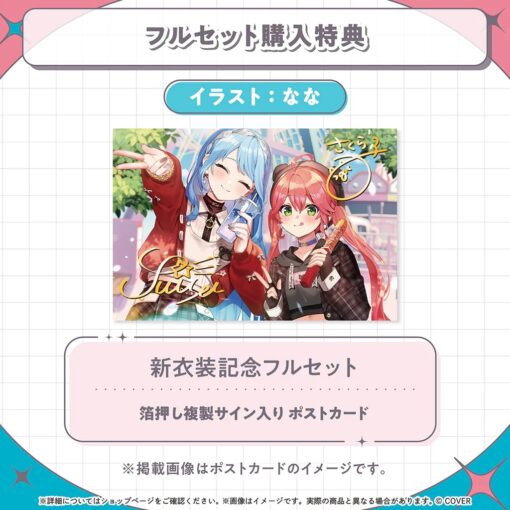 「預訂」hololive miComet 新衣裝記念 2025 (星街すいせい/さくらみこ)