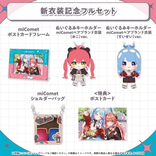 「預訂」hololive miComet 新衣裝記念 2025 (星街すいせい/さくらみこ)