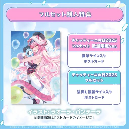 「預訂」hololive Raora Panthera Chattiniの日 2025 (ラオーラ・パンテーラ)