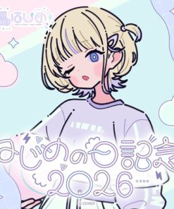 「預訂」hololive 轟はじめ はじめの日記念 2026 (轟一)