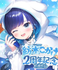 「預訂」VSPO 紡木こかげ 2周年記念